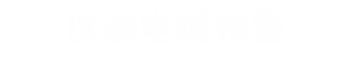 仪表电缆销售